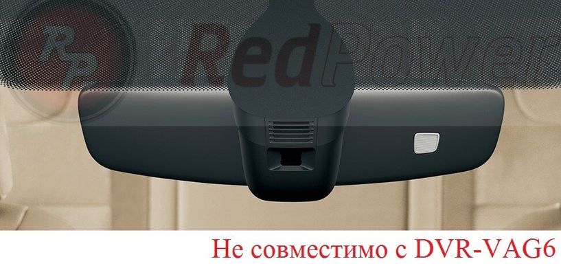 Штатный Wi-Fi Full HD видеорегистратор скрытой установки для Volkswagen, Skoda, Seat в коробе заднего заднего вида Redpower DVR-VAG6-N dual
